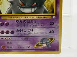 Sabrina's Gengar No. 094 Non Holo Gym Challenge Deck Pokemon Japanese NM - Image 5