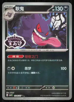 Gengar 0306/07 Gem Pack Volume 3 Holo Stamped Pokemon Near Mint Chinese - Image 1