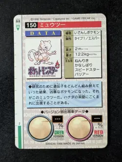 1996 Pokemon MEWTWO #150 Bandai Carddass Vending Prism Vintage Japanese - Image 2
