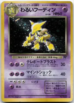 DARK ALAKAZAM NO. 065 HOLO RARE TEAM ROCKET POKEMON JAPANESE HP - Image 1