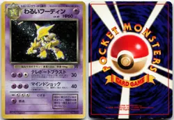DARK ALAKAZAM NO. 065 HOLO RARE TEAM ROCKET POKEMON JAPANESE HP - Image 3