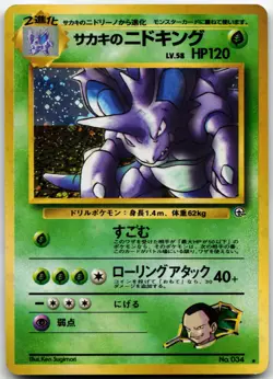 GIOVANNI'S NIDOKING NO. 034 HOLO RARE GYM CHALLENGE POKEMON JAPANESE HP - Image 1