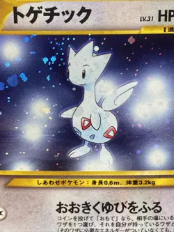 Pokemon TCG Togetic No. 176 Neo Genesis (Japanese) Holo Rare Vintage 1999 - Image 2