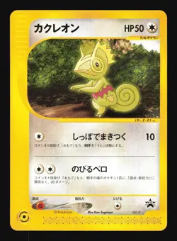 Pokemon Japanese Kecleon Timeless Encounter Movie Promo 001/P Lightly Played - Image 1