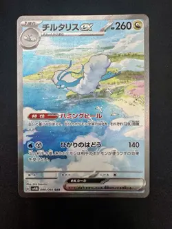 Altaria ex 090/066 SAR SV4M Full Art Future Flash 2023 Pokemon Card Japanese - Image 2