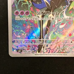 Xerneas AR 089/083 Ninja Spinner M4 Pokemon Card Japanese MEGA #42531 - Image 5
