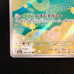 Budew AR 196/193 MEGA Dream ex M2a Pokemon Card Japanese Near Mint #42549 - Image 5