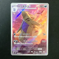 Tyranitar AR 079/071 Clay Burst sv2D Pokemon Card Japanese #42639 - Image 1