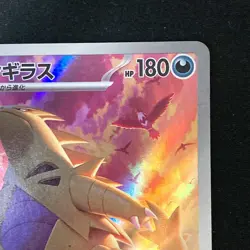 Tyranitar AR 079/071 Clay Burst sv2D Pokemon Card Japanese #42639 - Image 4