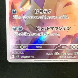 Tyranitar AR 079/071 Clay Burst sv2D Pokemon Card Japanese #42639 - Image 5