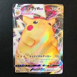 Pikachu VMAX RRR 046/184 VMAX Climax S8b Pokemon Card Japanese #42648 - Image 1