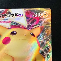 Pikachu VMAX RRR 046/184 VMAX Climax S8b Pokemon Card Japanese #42648 - Image 4
