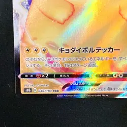 Pikachu VMAX RRR 046/184 VMAX Climax S8b Pokemon Card Japanese #42648 - Image 5