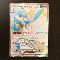 Gardevoir ex SSR 328/190 Shiny Treasure ex SV4a Pokemon Card Japanese #42649 - Image 1
