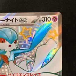 Gardevoir ex SSR 328/190 Shiny Treasure ex SV4a Pokemon Card Japanese #42649 - Image 4