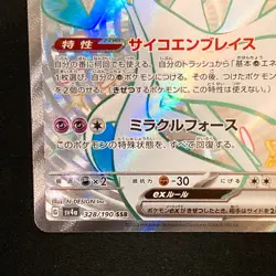 Gardevoir ex SSR 328/190 Shiny Treasure ex SV4a Pokemon Card Japanese #42649 - Image 5