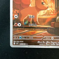 Vulpix AR 067/063 Mega Brave M1L Pokemon Card Japanese Near Mint #43048 - Image 5