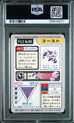 PSA 8 Haunter 093 Carddass NM+ Pokemon Card Vending 1997 Pocket Monsters - 1167 - Image 2