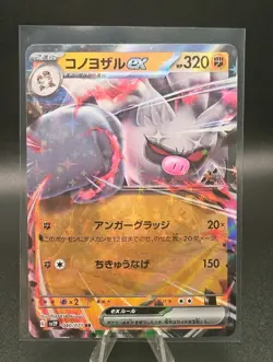 (Japanese) Annihilape ex 040/071 RR - sv2P Snow Hazard - Pokemon TCG (NM) - Image 1