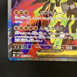 Mega Zygarde ex SR 097/080 Nihil Zero M3 Pokemon Card Japanese #42037 - Image 5