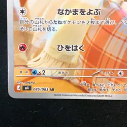 Fennekin AR 085/083 Ninja Spinner M4 Pokemon Card Japanese MEGA #42528 - Image 5