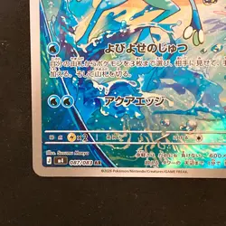 Frogadier AR 087/083 Ninja Spinner M4 Pokemon Card Japanese MEGA #42529 - Image 5