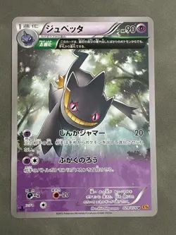 BANETTE 028/078 - LP - EMERALD BREAK UNCOMMON JAPANESE POKEMON CARD - Image 1