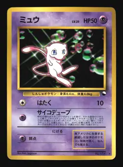 Pokemon Japanese Mew Glossy CD Promo No. 151 Lightly Played - Image 1