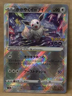Pokemon Pokemon GO (Japanese) Radiant Eevee 055/071 - Image 1