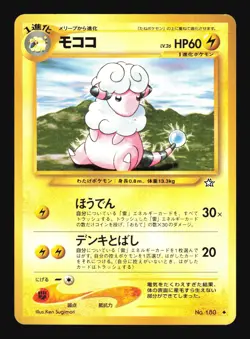 Pokemon Japanese Flaaffy Uncommon Neo Genesis No. 180 Lightly Played - Image 1