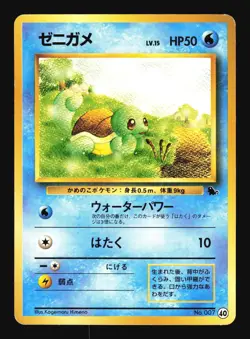 Pokemon Japanese Squirtle VHS Deck Squirtle 40 No. 007 Lightly Played - Image 1