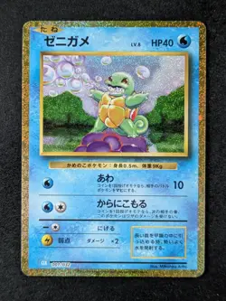 2023 Pokemon SQUIRTLE #001/032 Classic Coll. Blastoise & Suicune ex Holo JPN - Image 1