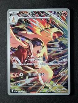 2025 Pokemon ETHAN'S TYPHLOSION #070/063 Hot Wind Arena Art Rare Japanese - Image 1