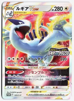 Pokemon Card Lugia VSTAR Promo 325/S-P Sword & Shield s12 Trigger NM - Image 1