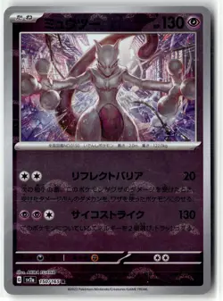 Mewtwo (Poke Ball Pattern) Rare SV2a: Pokemon Card 151 150/165 Holofoil NM - Image 1