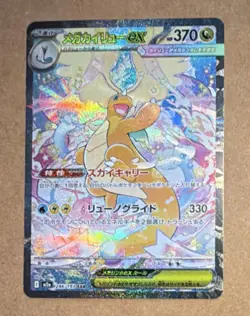 Pokemon Mega Dragonite EX 246/193 M2a SAR Full Art Holo Japanese Card - Image 1