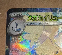 Pokemon Mega Dragonite EX 246/193 M2a SAR Full Art Holo Japanese Card - Image 3