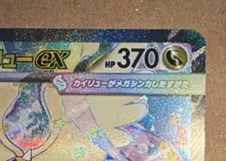 Pokemon Mega Dragonite EX 246/193 M2a SAR Full Art Holo Japanese Card - Image 4