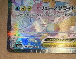 Pokemon Mega Dragonite EX 246/193 M2a SAR Full Art Holo Japanese Card - Image 5