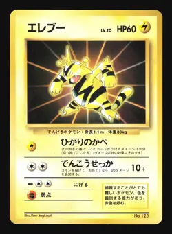 Pokemon Japanese Electabuzz Card File Promo No. 125 Excellent - Image 1