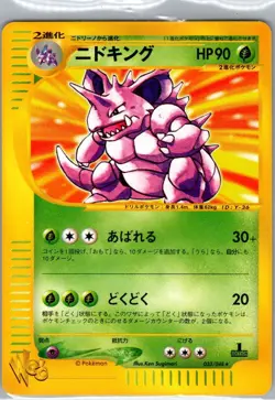Nidoking 033/048 Non Holo Japanese Pokemon Web - Pokemon Card - NM - Image 1