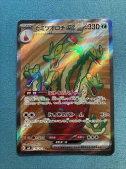 Hydrapple EX 115/102 SR SV7 Stellar Miracle Japanese Pokemon TCG Card - Image 1
