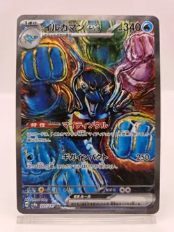 Palafin ex SAR 207/187 SV8a Terastal Fest ex - Pokemon Card Japanese - Image 1