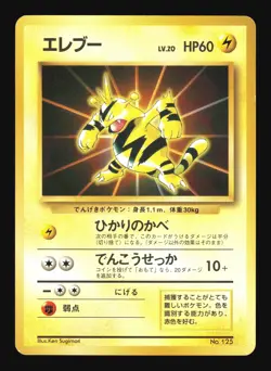 Pokemon Japanese Electabuzz Card File Promo No. 125 Excellent - Image 1