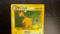 JAPANESE POKEMON TCG - NEO REVELATION Ampharos No. 181 HOLO RARE CARD LP MP - Image 2