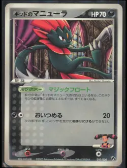 Japanese Kidd's Weavile 010/020 Vs Movie Pack Promo Pokemon Card 2005 Deck MP - Image 1