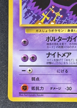 Haunter Vending Series 3 Old back Glossy Pokemon Card No.093 Japanese TCG - Image 5