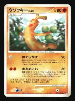 Pokemon Japanese Sudowoodo Rare Secret of the Lakes DPBP#214 Excellent - Image 1