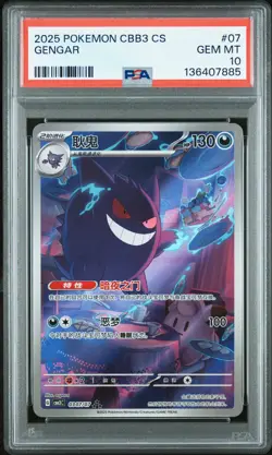 2025 POKEMON SIMPLIFIED CHINESE CBB3 C-GEM PACK VOL 3 #07 GENGAR PSA 10 - Image 1