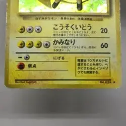 Pokemon Card First Edition Raichu Lv.40 No.026 Japanese Old Back Japan JP F/S - Image 4